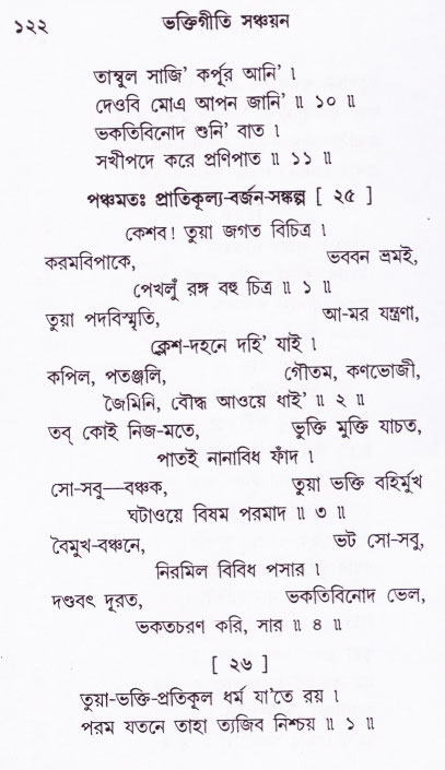 Bhakti_Giti_Sanchyan