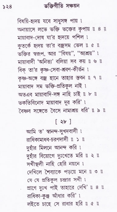 Bhakti_Giti_Sanchyan