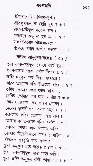 Bhakti_Giti_Sanchyan
