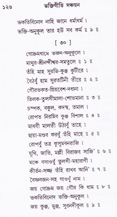 Bhakti_Giti_Sanchyan