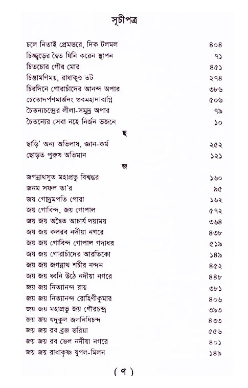Bhakti_Giti_Sanchyan