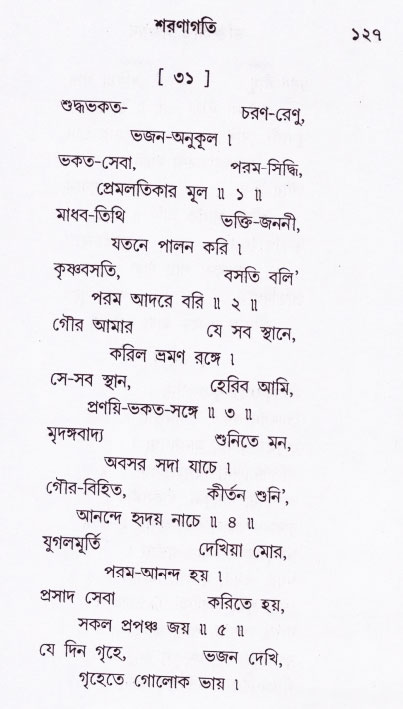 Bhakti_Giti_Sanchyan