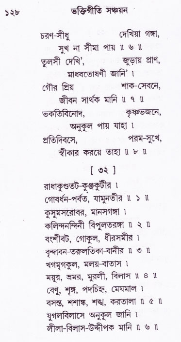 Bhakti_Giti_Sanchyan