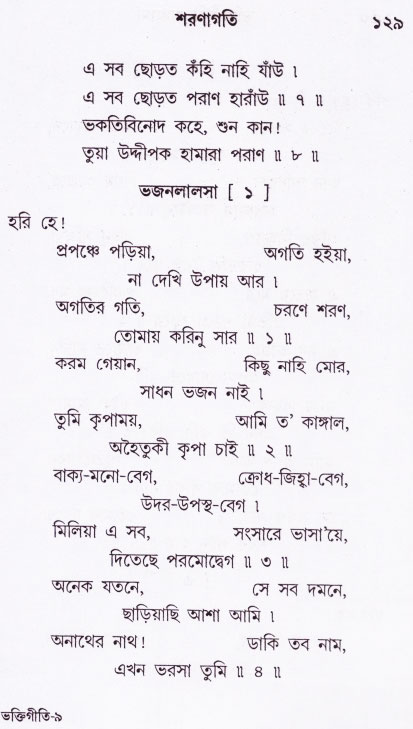 Bhakti_Giti_Sanchyan