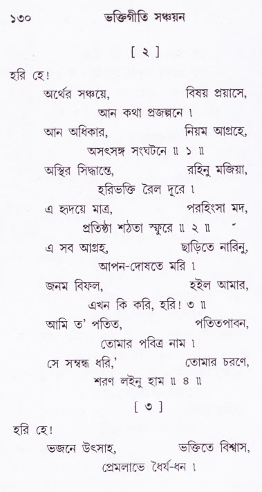 Bhakti_Giti_Sanchyan