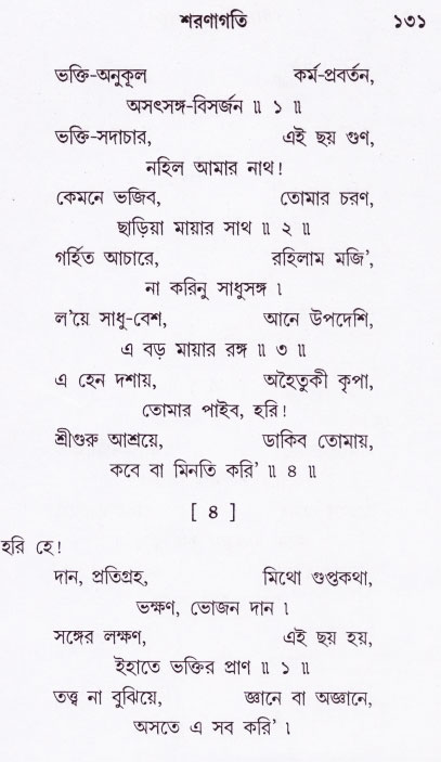 Bhakti_Giti_Sanchyan