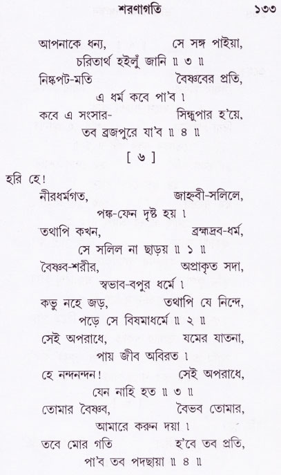 Bhakti_Giti_Sanchyan