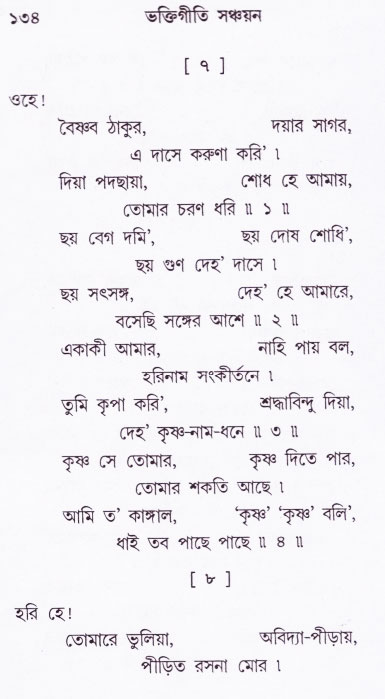 Bhakti_Giti_Sanchyan