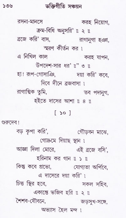 Bhakti_Giti_Sanchyan