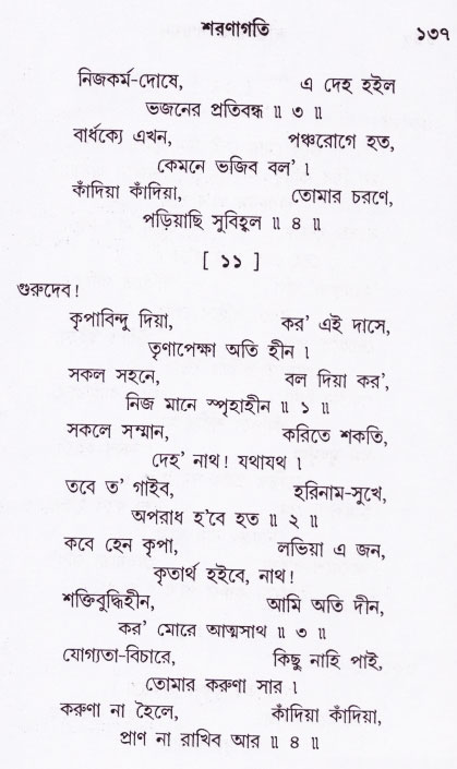 Bhakti_Giti_Sanchyan