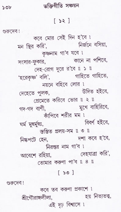Bhakti_Giti_Sanchyan