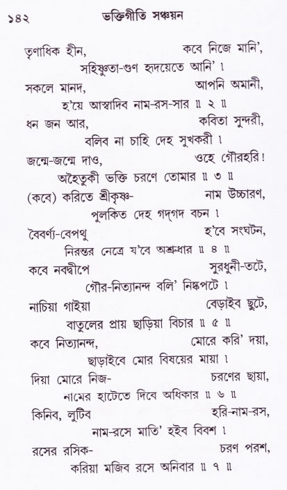 Bhakti_Giti_Sanchyan
