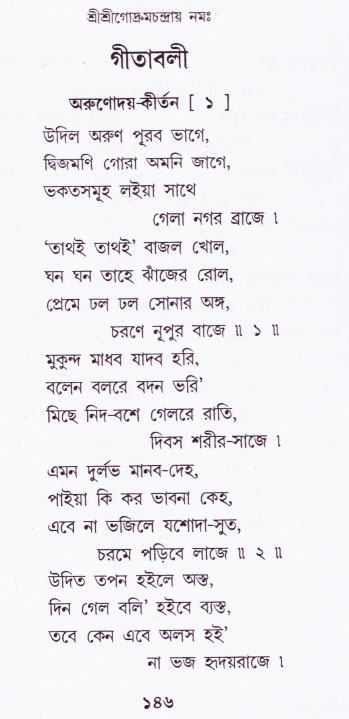 Bhakti_Giti_Sanchyan