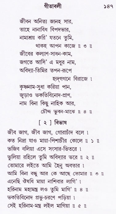 Bhakti_Giti_Sanchyan