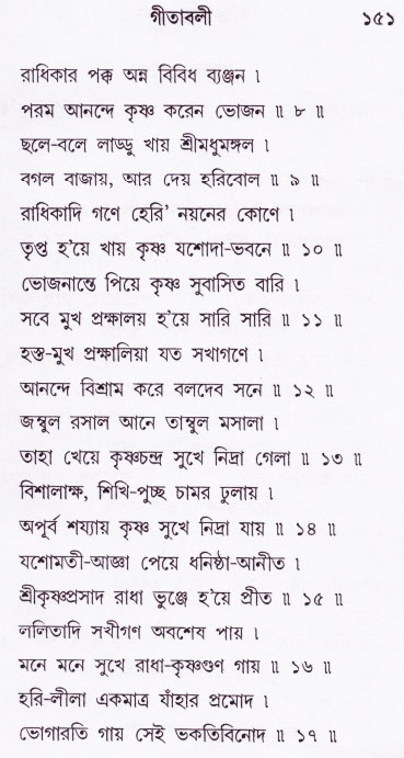 Bhakti_Giti_Sanchyan