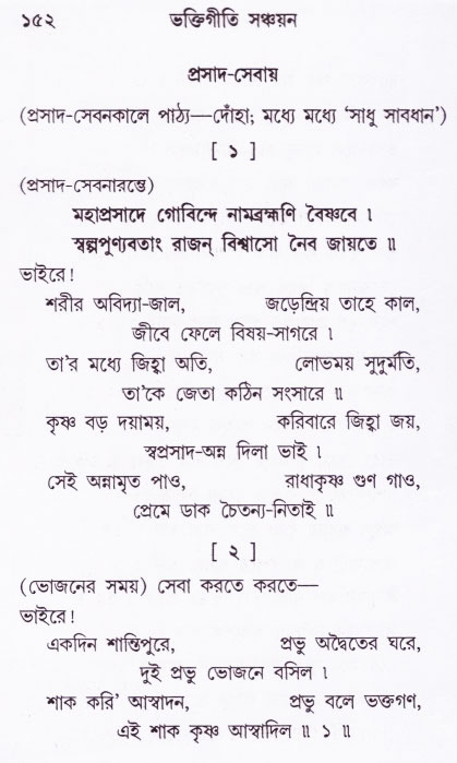 Bhakti_Giti_Sanchyan