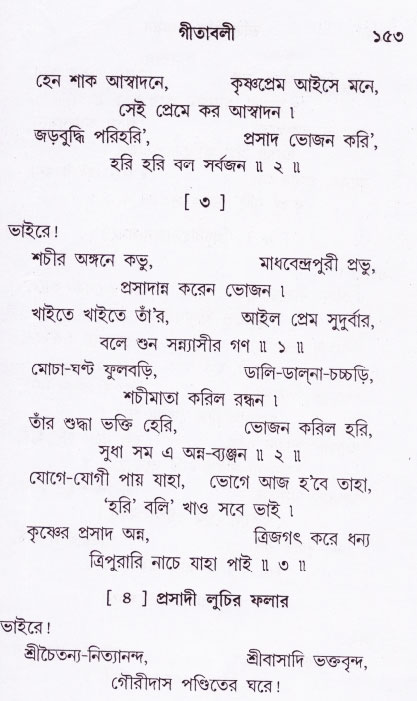 Bhakti_Giti_Sanchyan