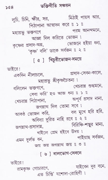 Bhakti_Giti_Sanchyan