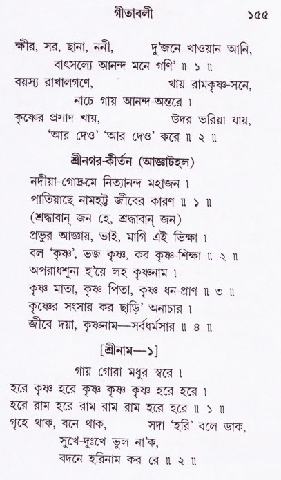 Bhakti_Giti_Sanchyan