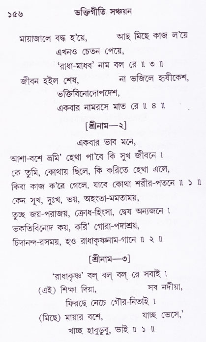 Bhakti_Giti_Sanchyan