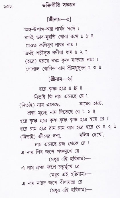 Bhakti_Giti_Sanchyan