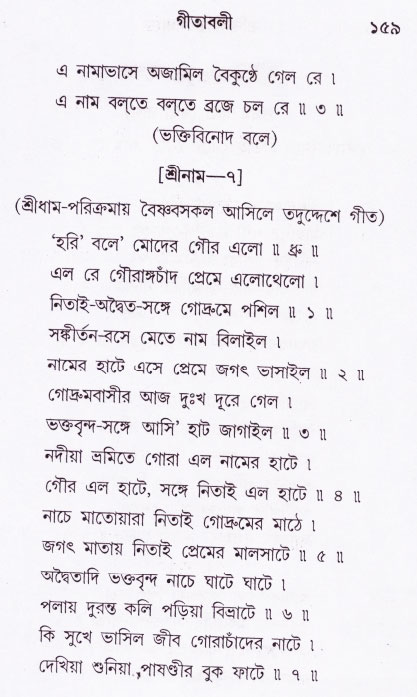 Bhakti_Giti_Sanchyan