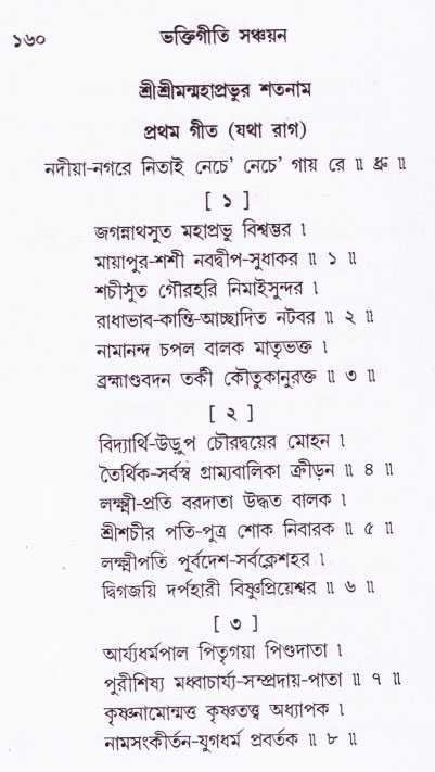 Bhakti_Giti_Sanchyan