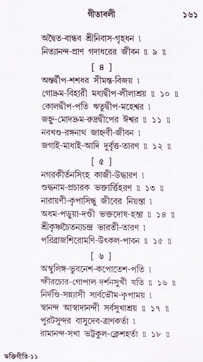 Bhakti_Giti_Sanchyan