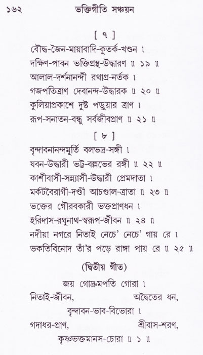 Bhakti_Giti_Sanchyan