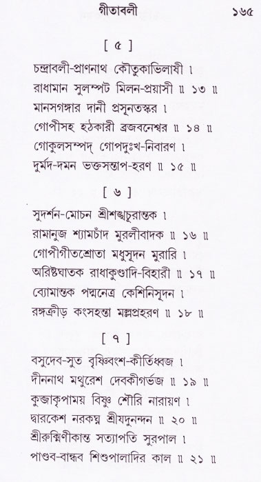 Bhakti_Giti_Sanchyan
