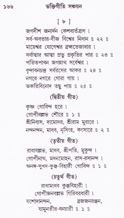 Bhakti_Giti_Sanchyan