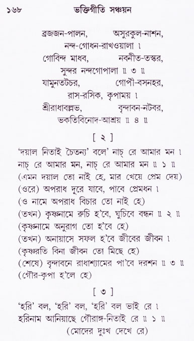 Bhakti_Giti_Sanchyan