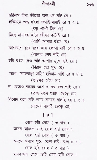 Bhakti_Giti_Sanchyan