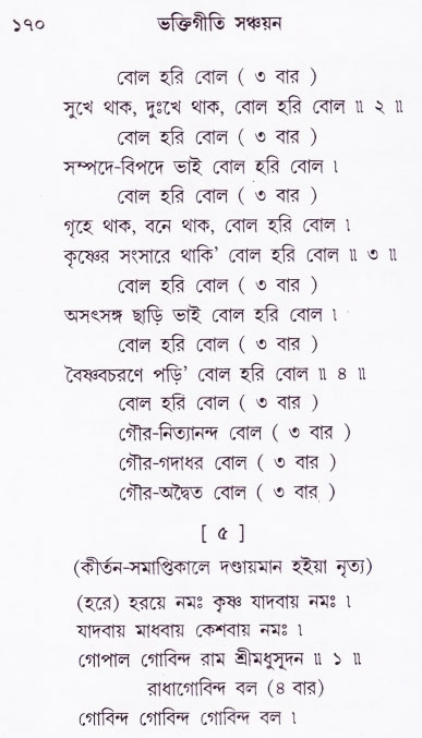 Bhakti_Giti_Sanchyan