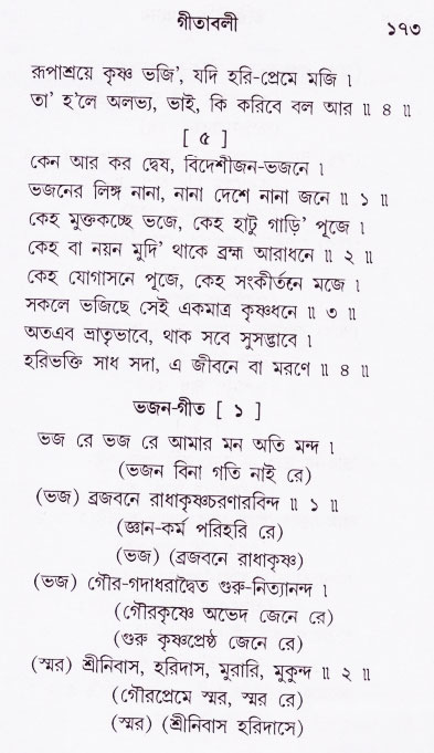 Bhakti_Giti_Sanchyan