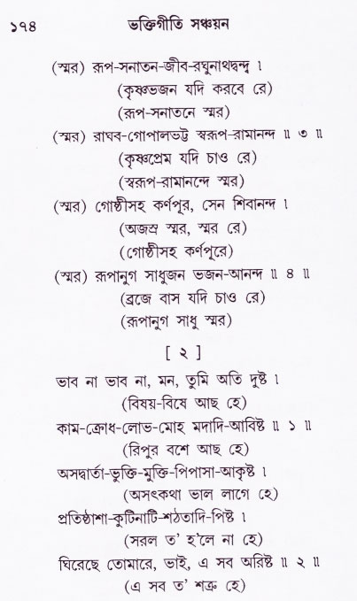 Bhakti_Giti_Sanchyan