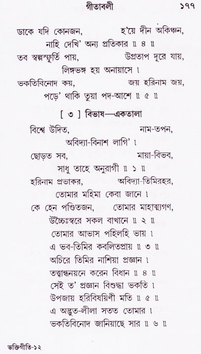 Bhakti_Giti_Sanchyan