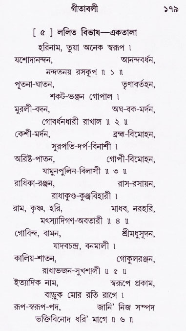 Bhakti_Giti_Sanchyan