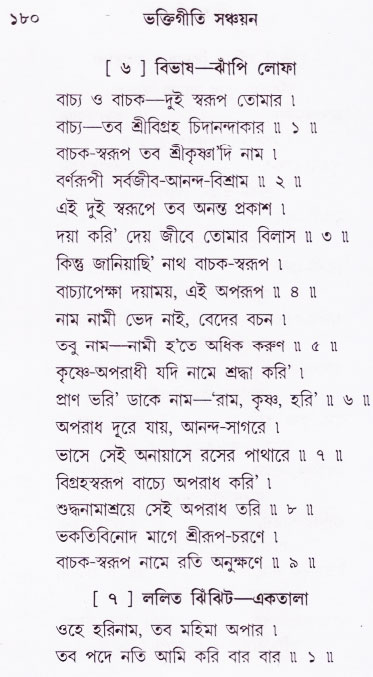 Bhakti_Giti_Sanchyan