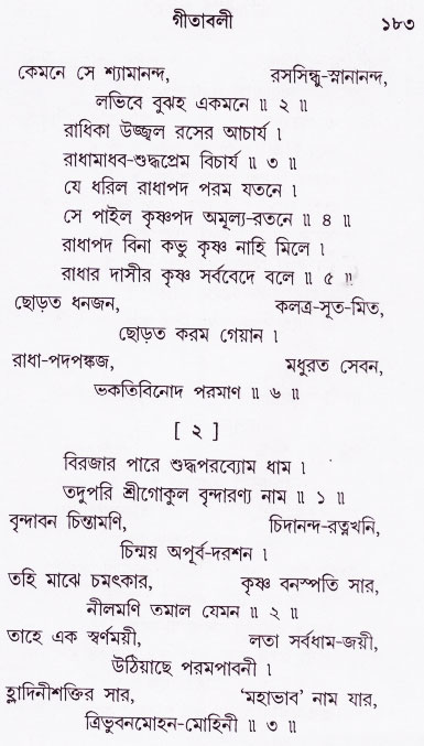 Bhakti_Giti_Sanchyan