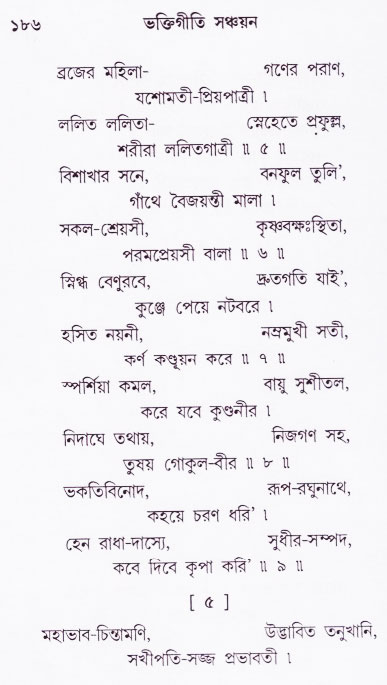 Bhakti_Giti_Sanchyan