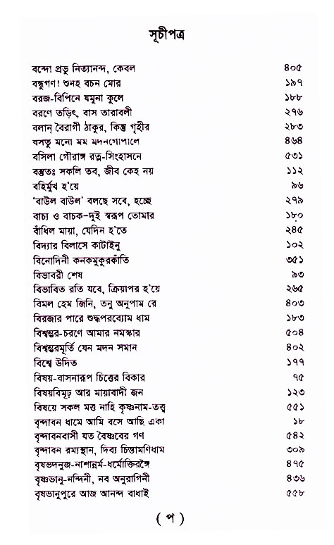 Bhakti_Giti_Sanchyan