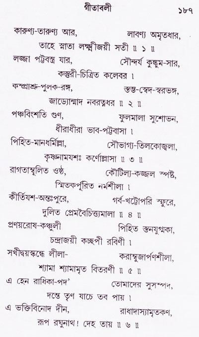 Bhakti_Giti_Sanchyan