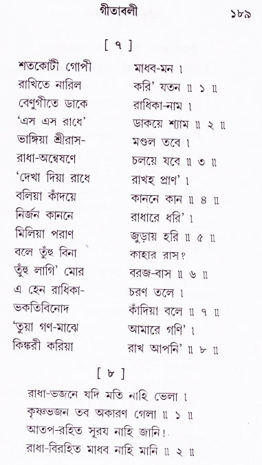 Bhakti_Giti_Sanchyan