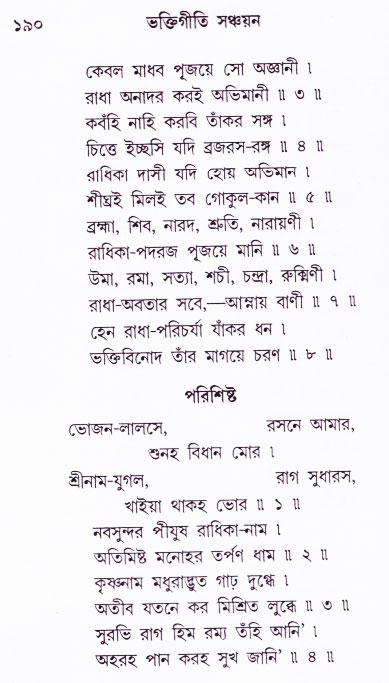 Bhakti_Giti_Sanchyan