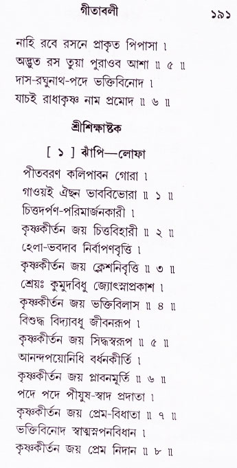 Bhakti_Giti_Sanchyan