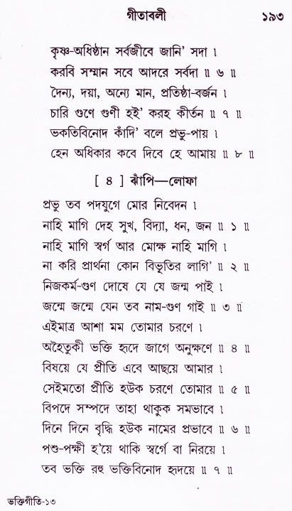 Bhakti_Giti_Sanchyan