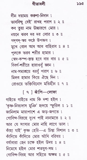 Bhakti_Giti_Sanchyan