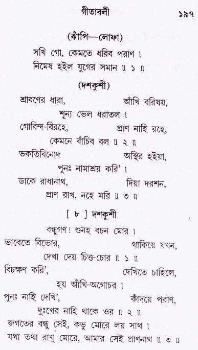 Bhakti_Giti_Sanchyan