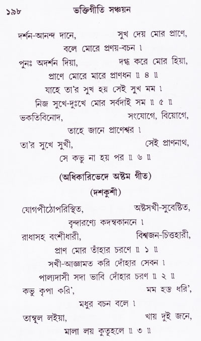 Bhakti_Giti_Sanchyan